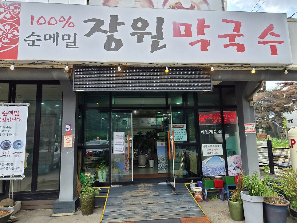 장원막국수 사진 2