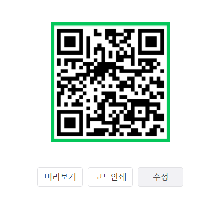 큐알코드만들기 직접 해보니 30초면 끝나네요!