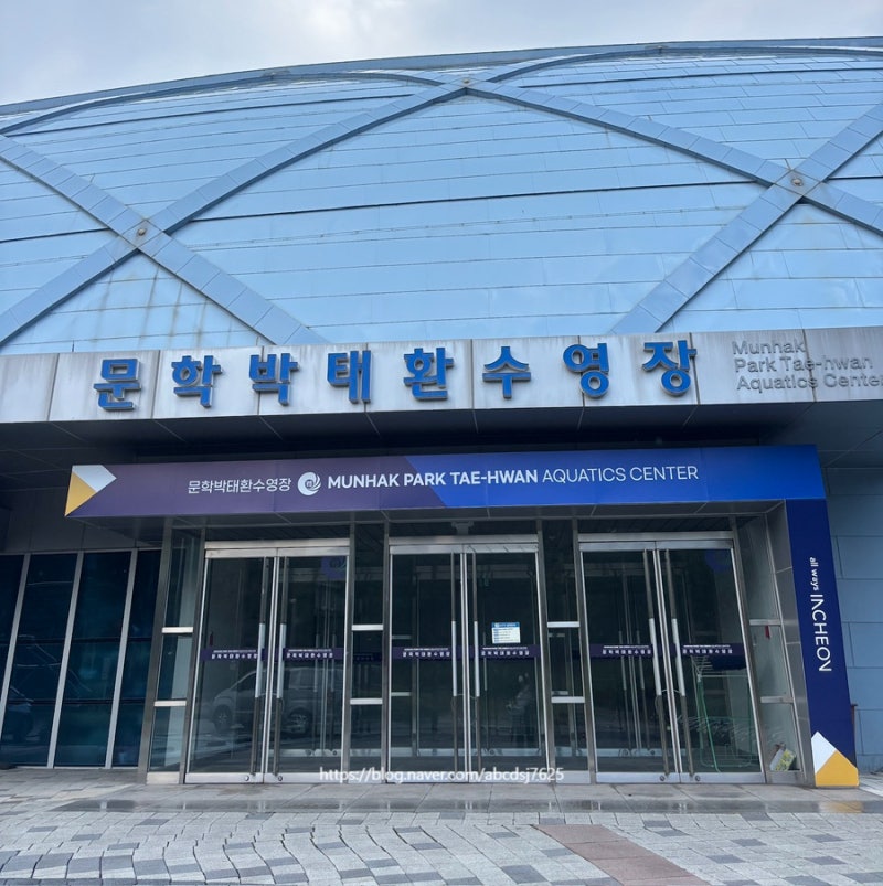 인천 자유수영 문학박태환수영장 일일입장 가격