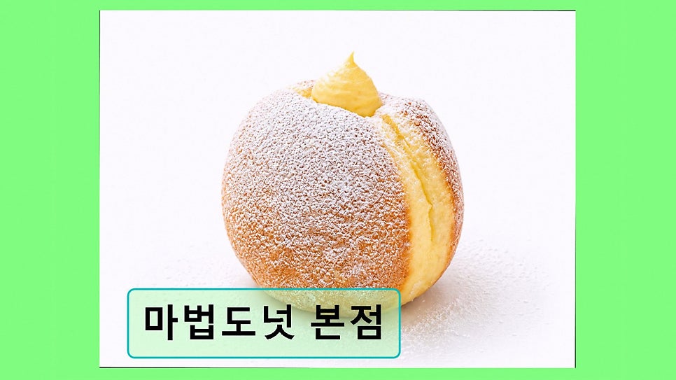 마법도넛 본점 사진 6