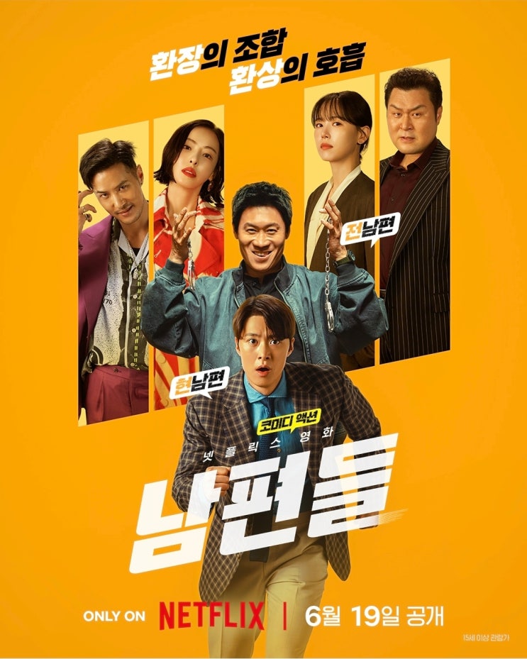 극한직업 <b>진선규</b> × <b>공명 재회</b>! 넷플릭스 코믹 액션 영화... 