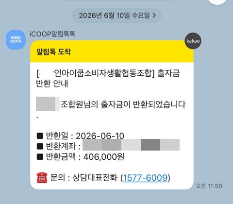 자연드림 탈퇴방법 드디어 출자금 받음