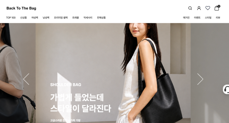  가방 전문몰 백투더백(BTTB) 여성백 추천, 합리적 가격으로 득템 가능!