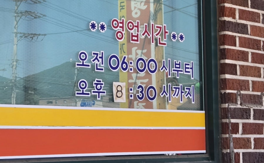 양평해장국전문점 하남점 사진 2
