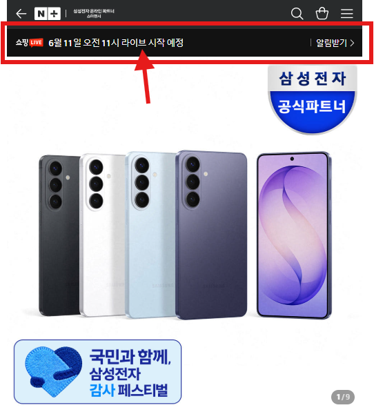  갤럭시 S26 라이브 11일 최대할인 쿠폰 안정환 김남일 출연 쇼마젠시 자급제