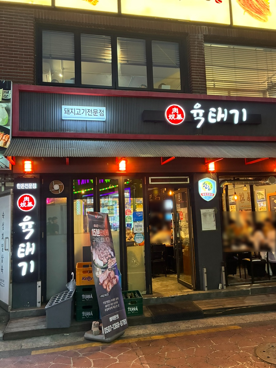 육태기 사진 2