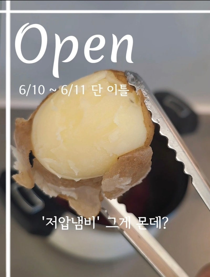 [공구 오픈] 조리 시간을 줄여 주는 저압냄비, 1만 원대 파격 특가! (수육 25분 컷 살림 치트키)