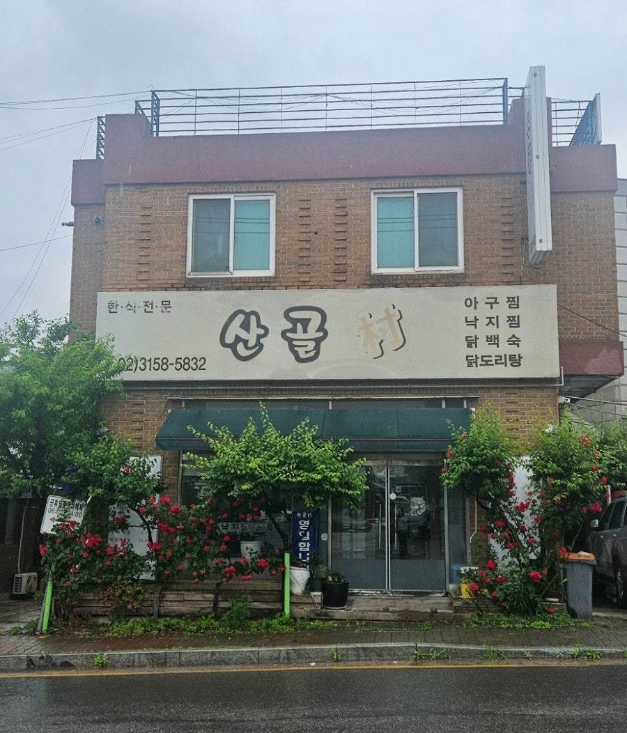 산골촌 사진 1