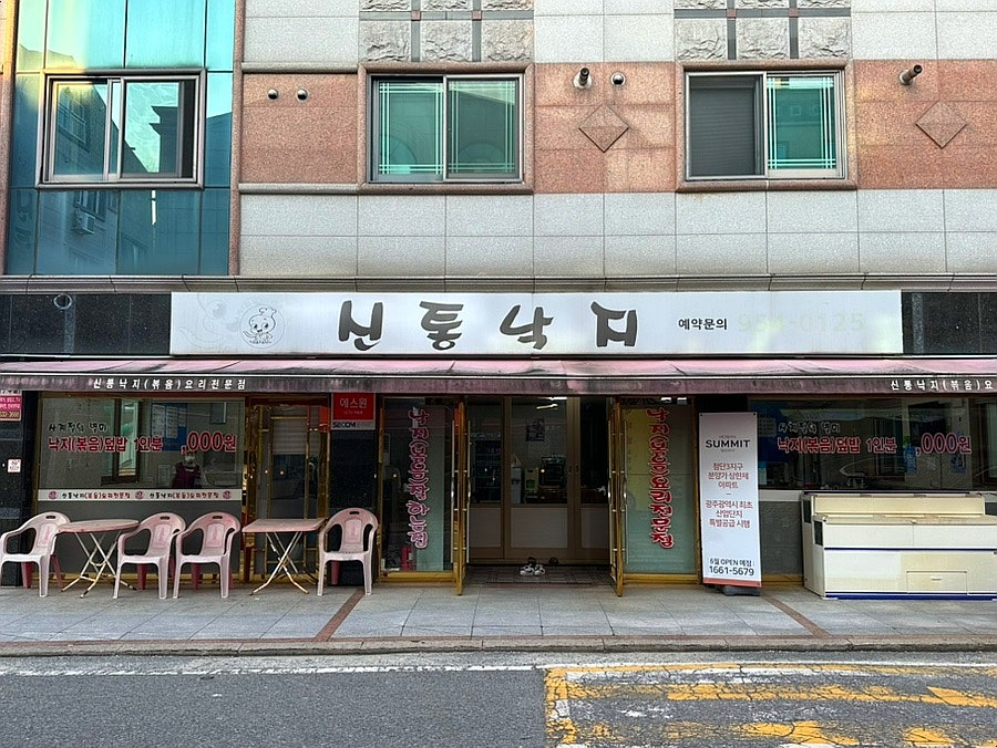 신통낙지 사진 2