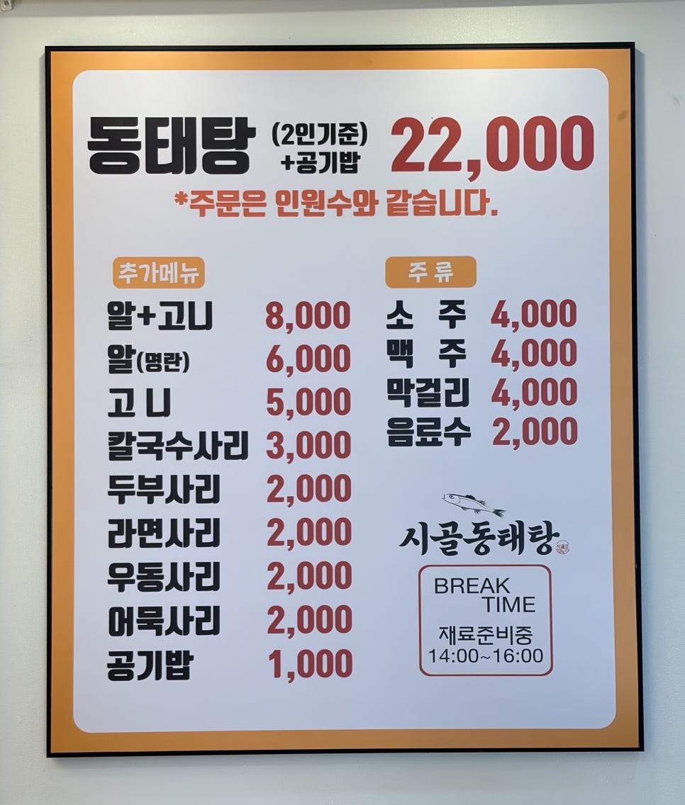 시골동태탕 사진 2