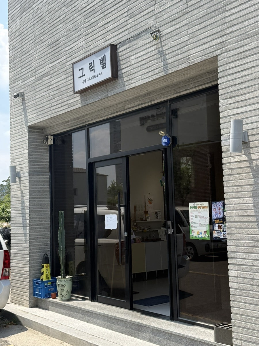 그릭벨 사진 1