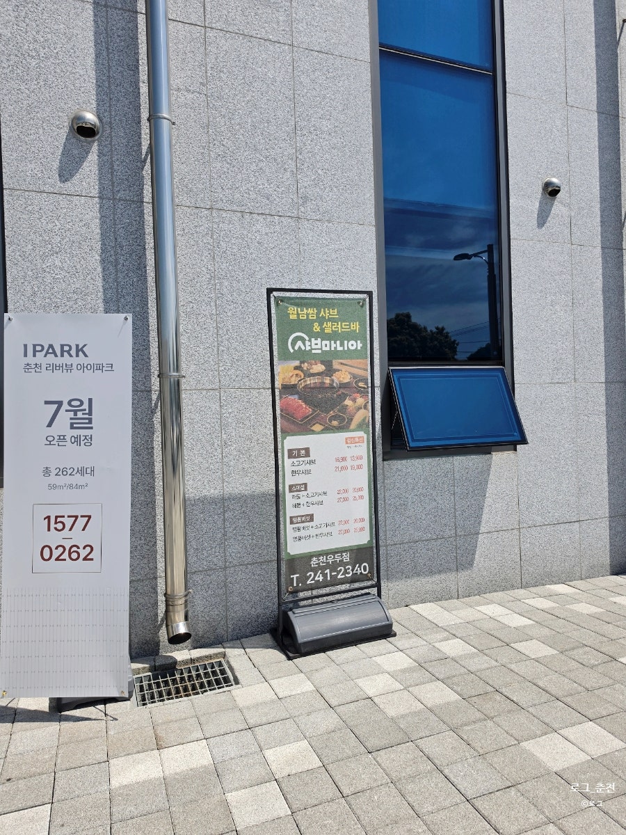 Syabeumania Chuncheonjeom photo 3