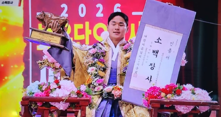수원특례시,전성근 장사 "<b>보은단오장사씨름대회</b>" 소백장사... 