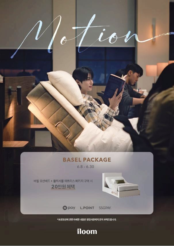  [ 일룸스타필드수원점 ] " 바젤 모션베드 페스타 프로모션 " 바젤 모션베드 시공후기.