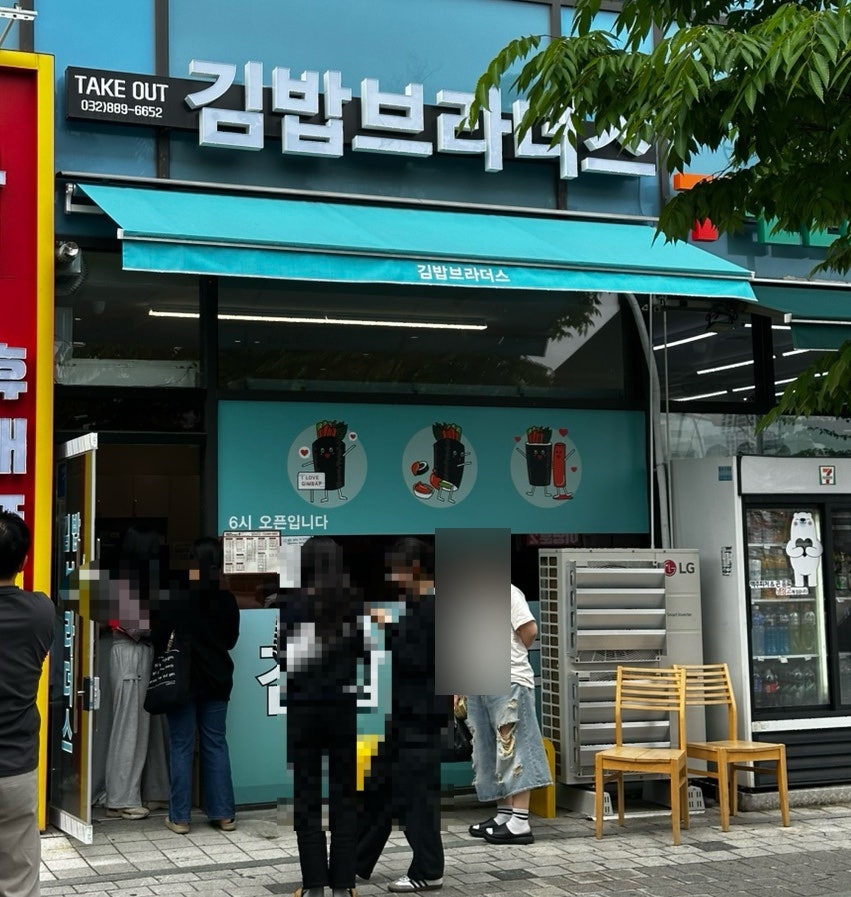 김밥브라더스 인하대역점 사진 1