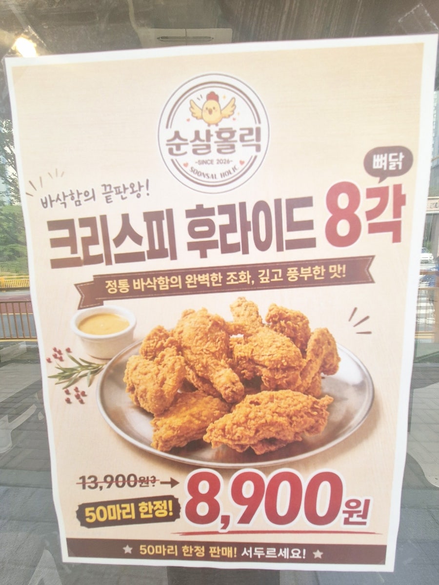순살치킨홀릭 사진 4
