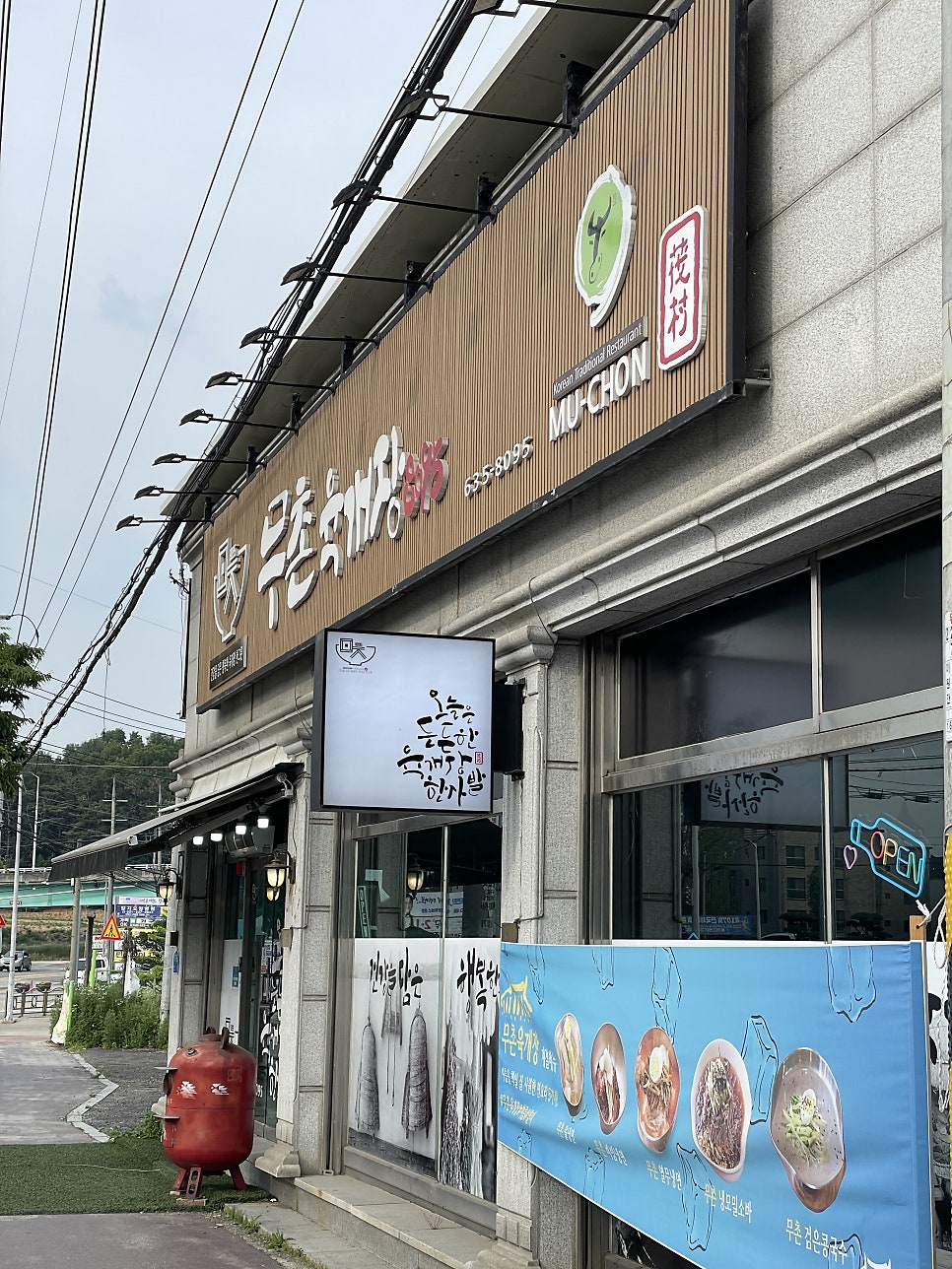 무촌육개장 사진 1