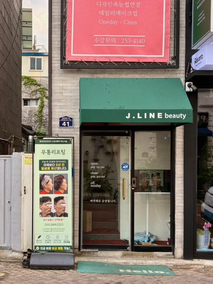  대구 제이라인코리아 에어젯 무통 리프팅케어 후기
