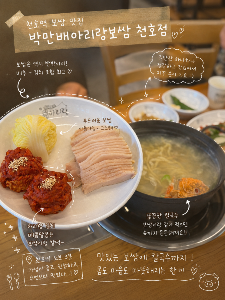  천호역맛집 '박만배아리랑보쌈 천호점' 가브리살 보쌈 솔직 후기