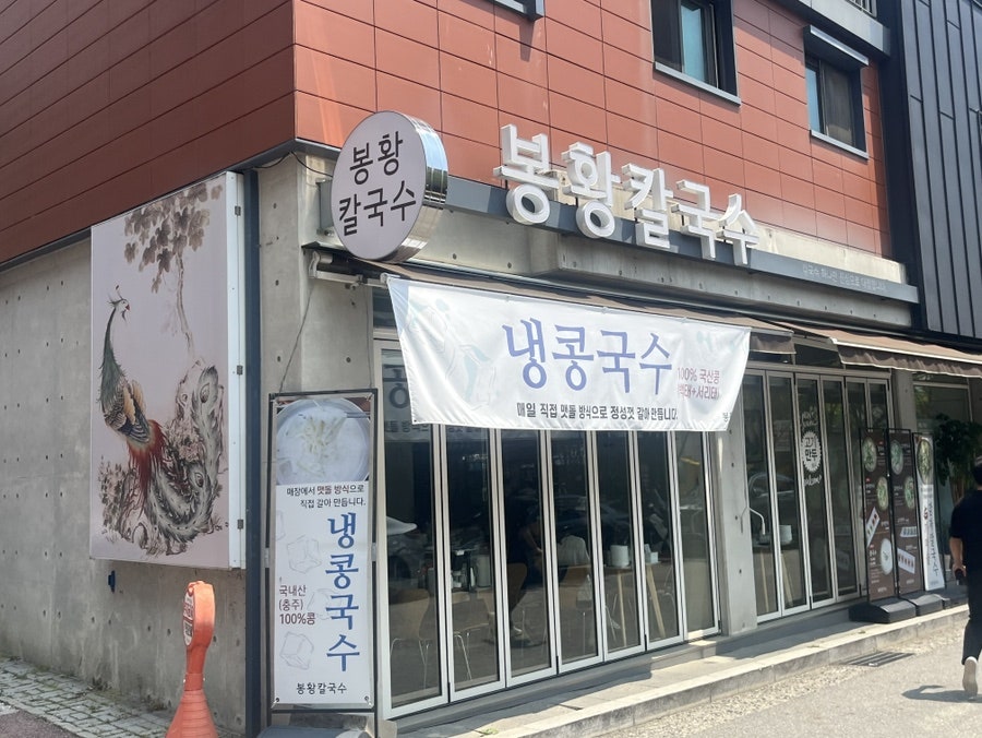 봉황칼국수 사진 5