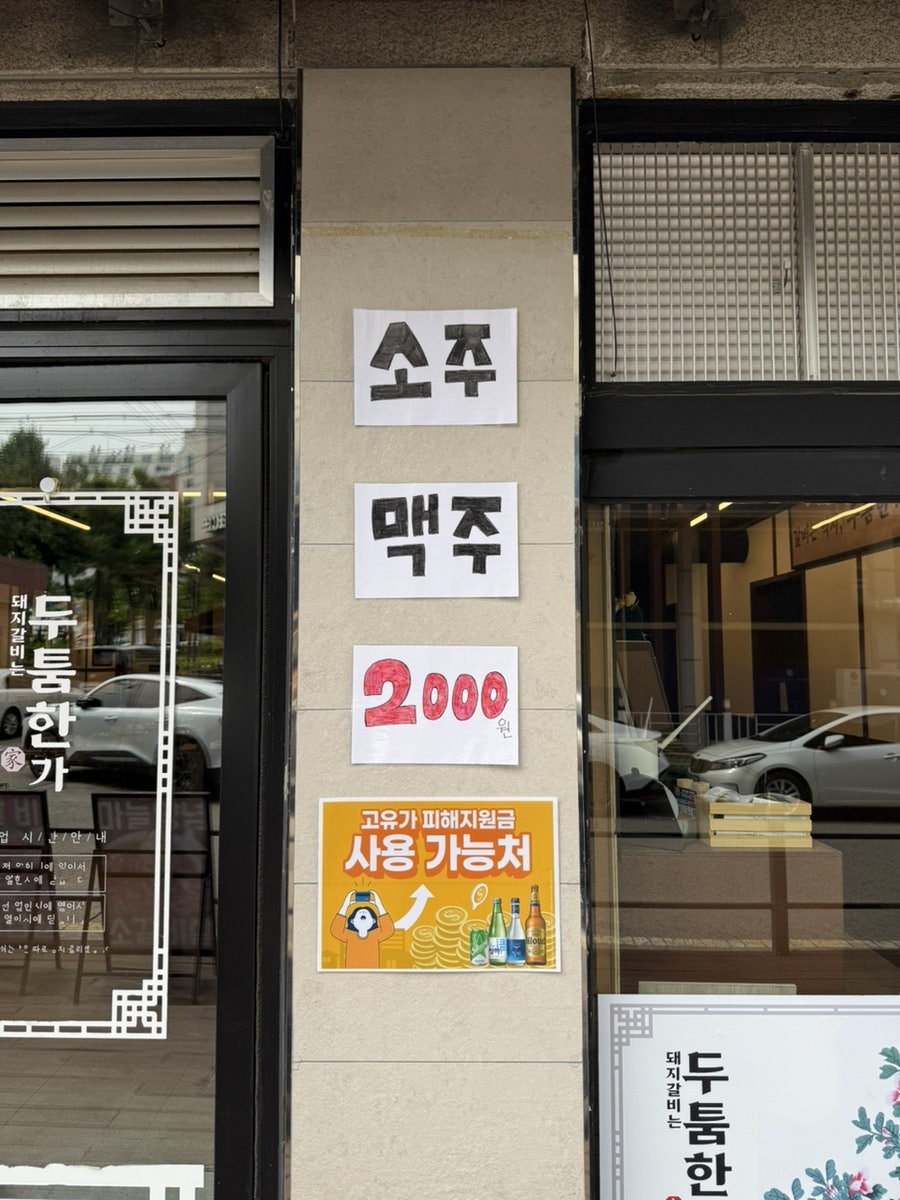 두툼한가 시흥장곡점 사진 2