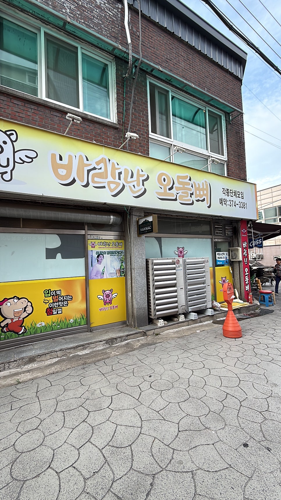 바람난오돌뼈 염주점 사진 1