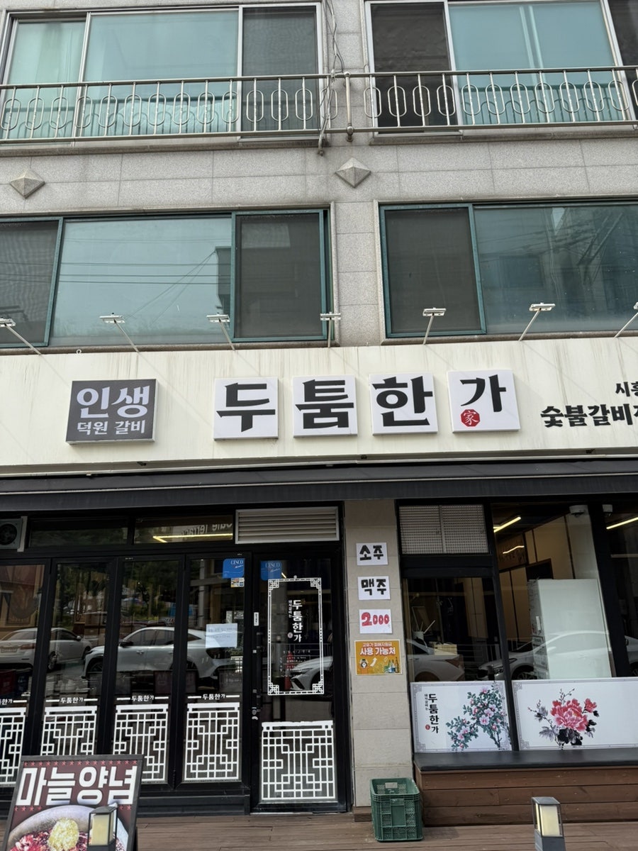 두툼한가 시흥장곡점 사진 1