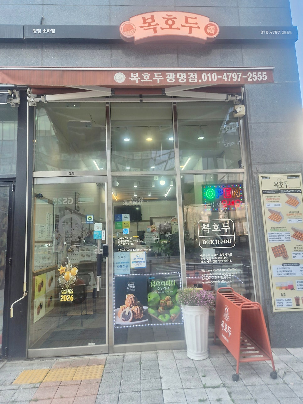 복호두 광명점 사진 2