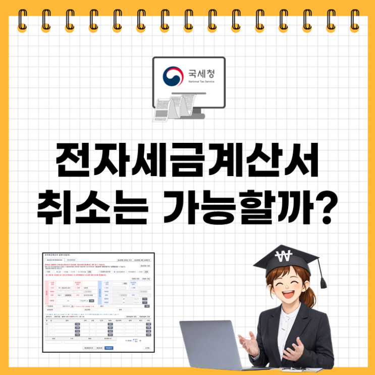 전자세금계산서 발행 안 하면 가산세? 사업자가 알아야 할 5가지
