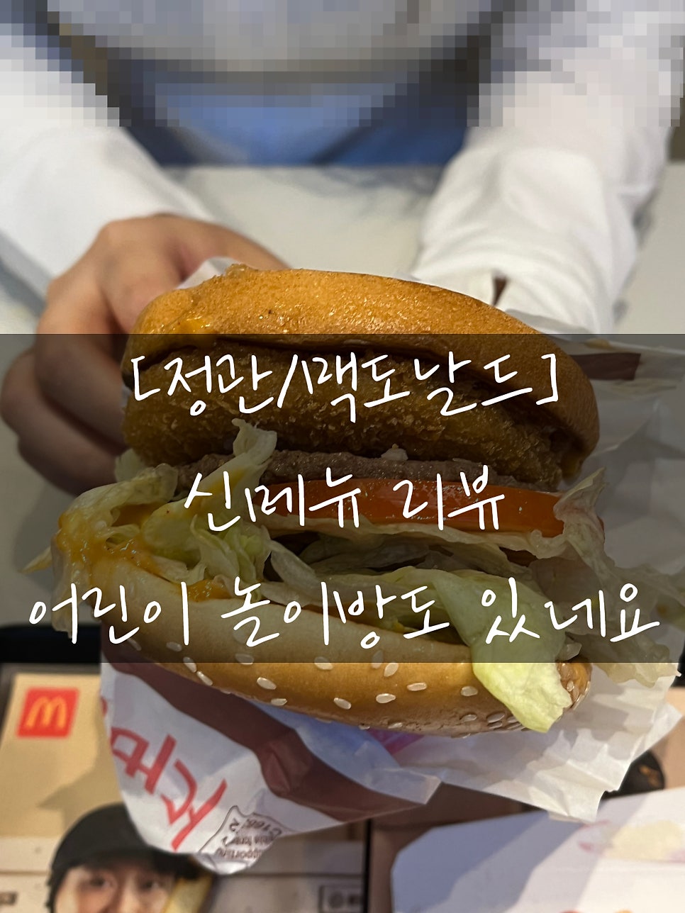맥도날드 부산정관DT점 사진 1