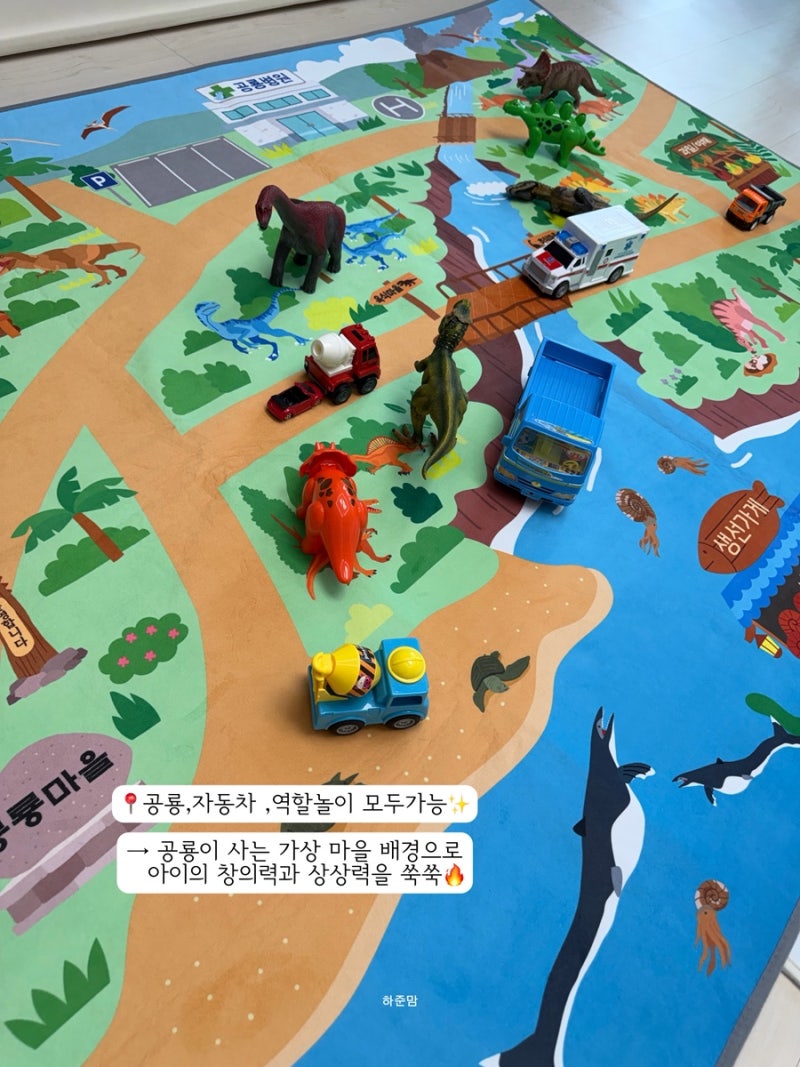 다섯달 공룡 도로매트,자동차 한글매트  공구 오픈 ✨