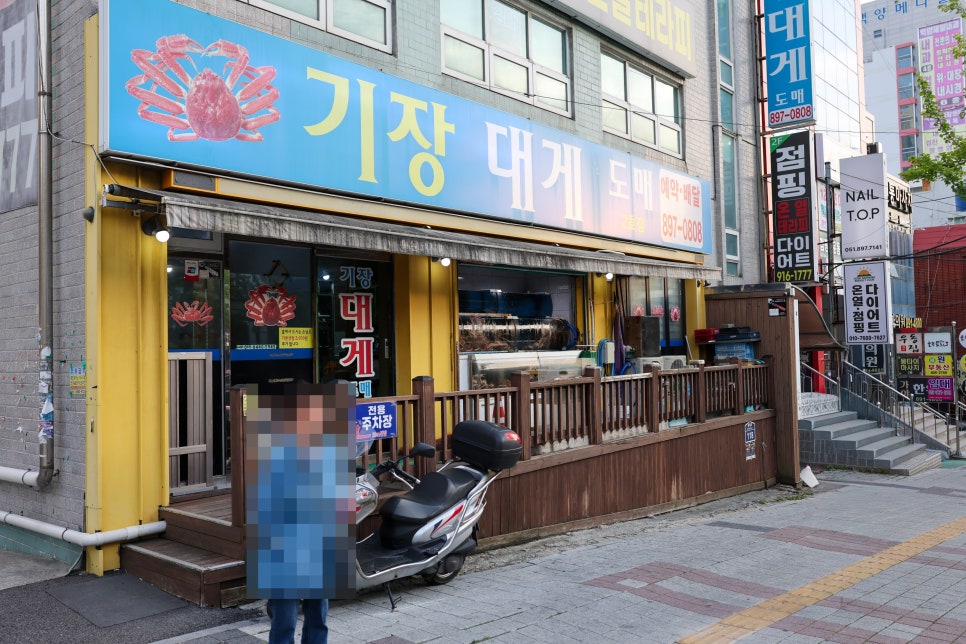 기장대게도매 2호점 사진 1