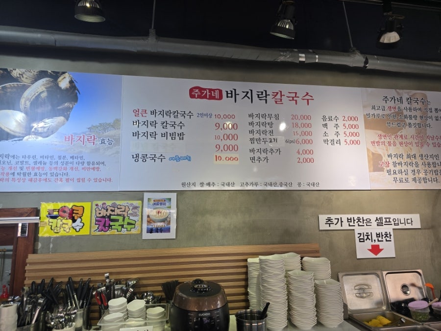 주가네바지락칼국수 사진 1