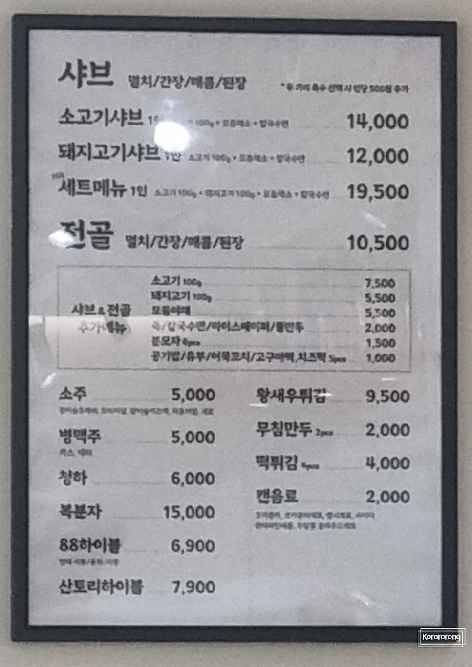 샤브온도팔팔 사진 4