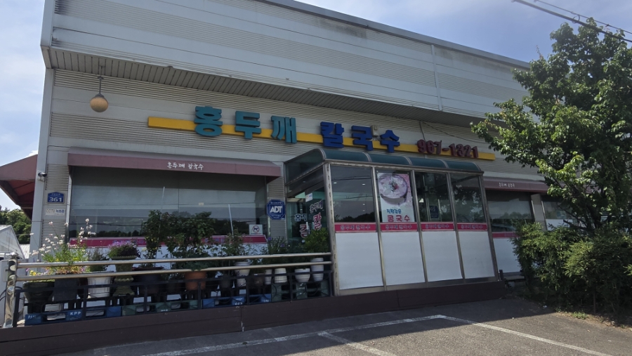 홍두깨칼국수 사진 2