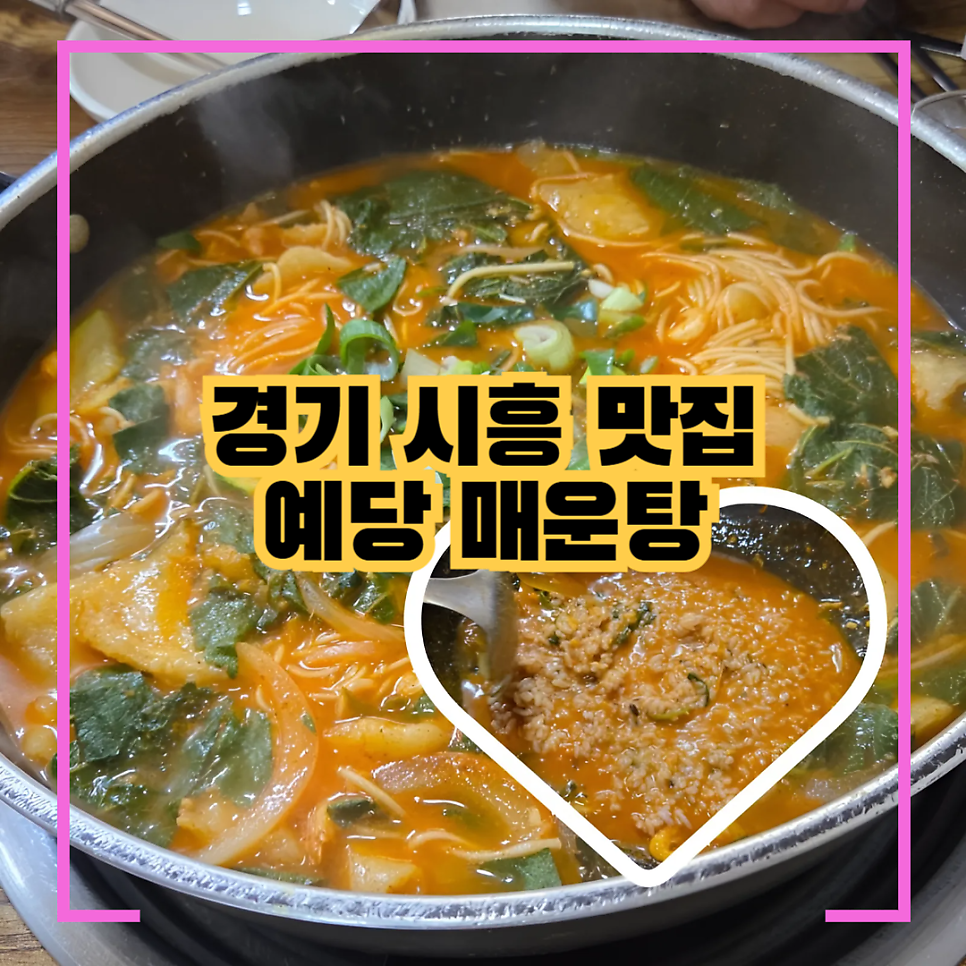 예당매운탕 사진 1