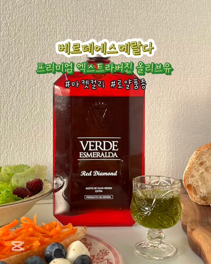  마켓컬리 스페인 엑스트라버진 올리브오일 베르데에스메랄다 로얄 올리브유 선물 추천
