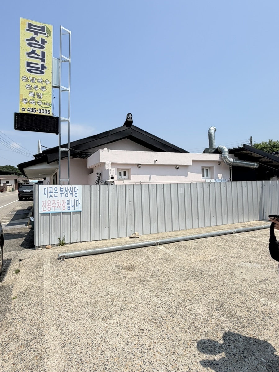 부상식당 사진 2