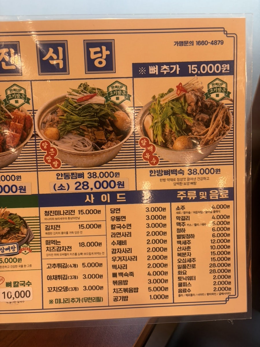 청진식당 의정부친구점 사진 6