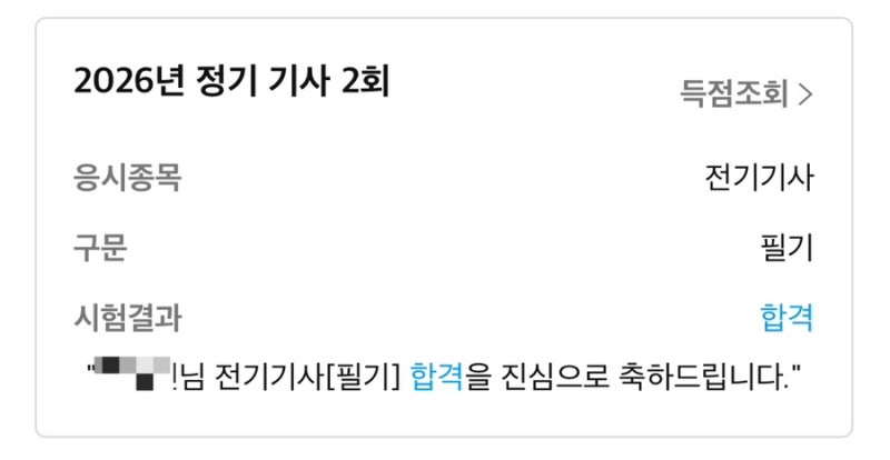 예체능 비전공 전기기사 필기 합격 후기(전기치트키, 타우,동일출판사, 맞추다어플)