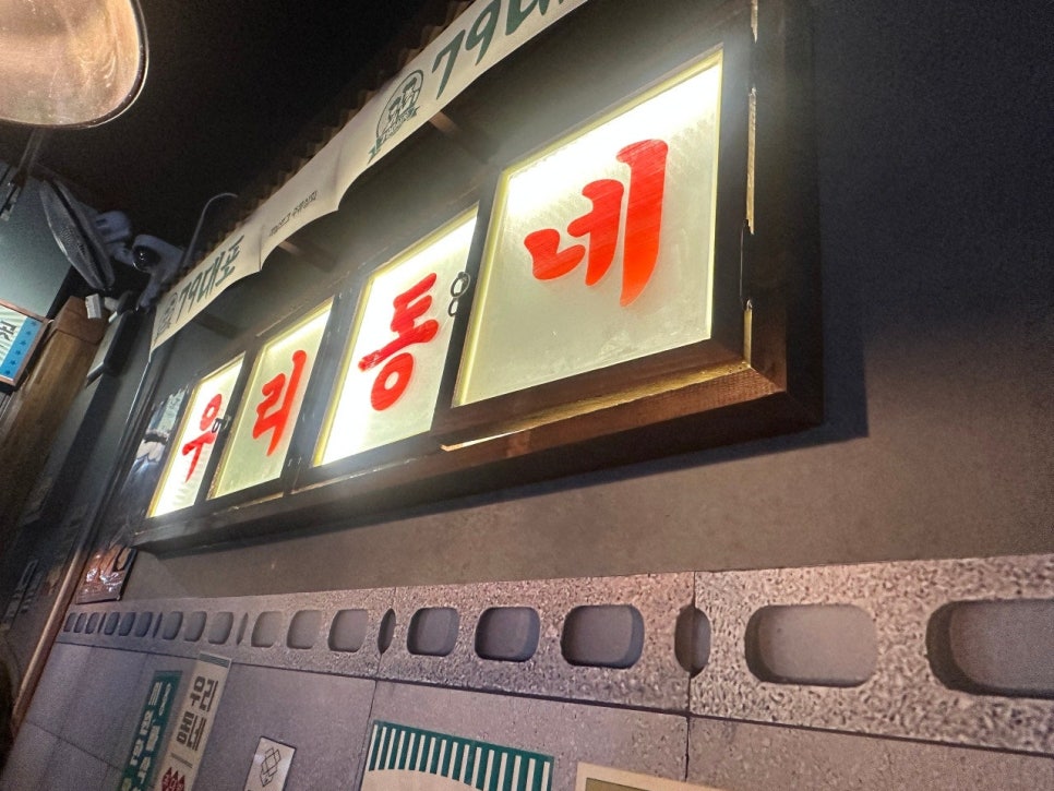 79대포 아산신창점 사진 3