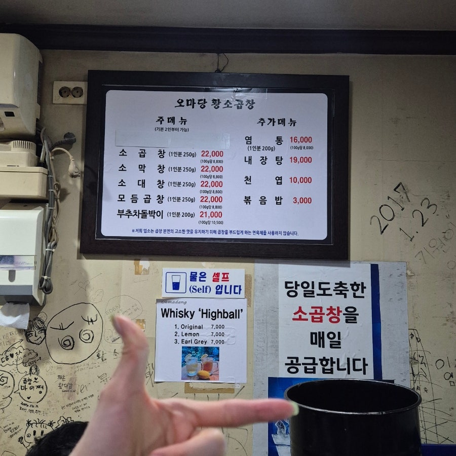 오마당황소곱창 사진 5
