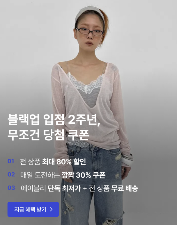  20대 여성 쇼핑몰 추천 블랙업 에이블리 세일 할인 오픈! 여름 기본티 쟁이기