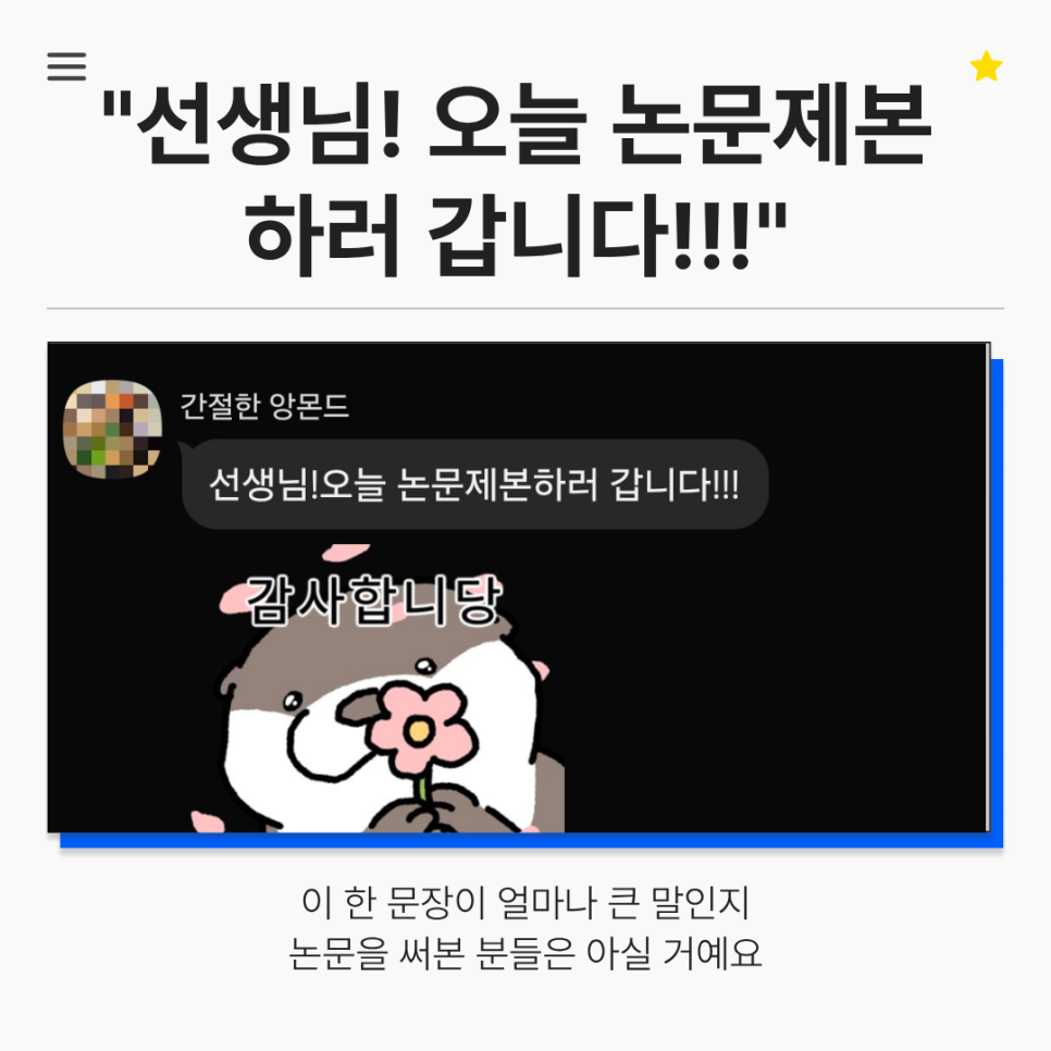 학위논문 컨설팅 후기, 컨설팅 이후 논문 제본까지!