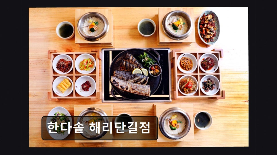 한다솥 해운대점 사진 5