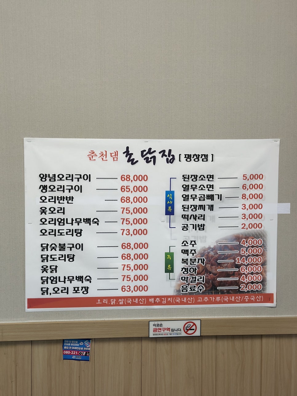 춘천댐촌닭집 평창점 사진 1