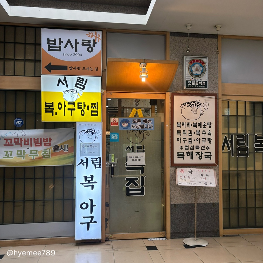 서림복집 사진 2