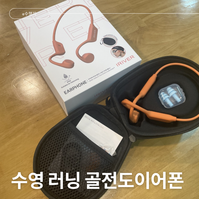 수영 러닝 등산 골전도 이어폰 IB-GX7 PLUS 아이리버 방수