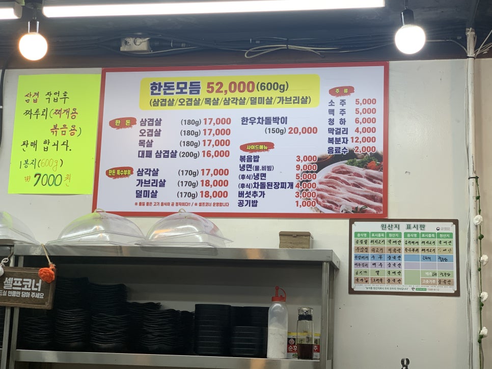 이레솥뚜껑삼겹살 사진 1