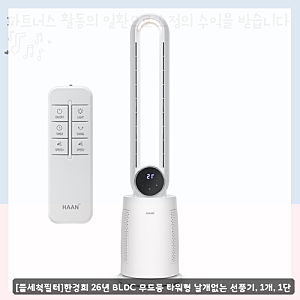 한경희 벽걸이 써큘레이터 선풍기 무소음 저소음 정보 정리 한경희 벽걸이 선풍기 후기 확인